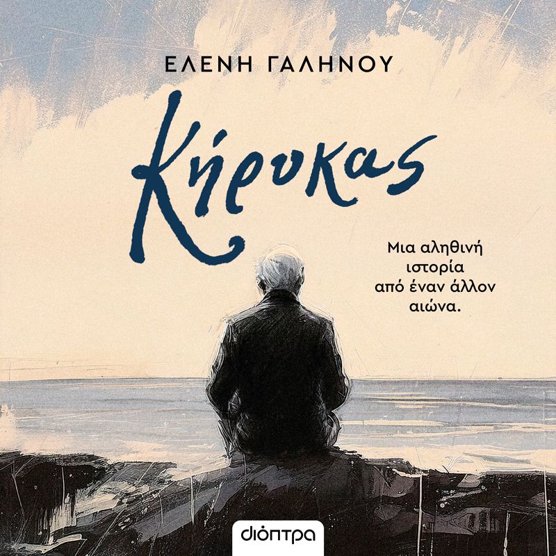 Κήρυκας
