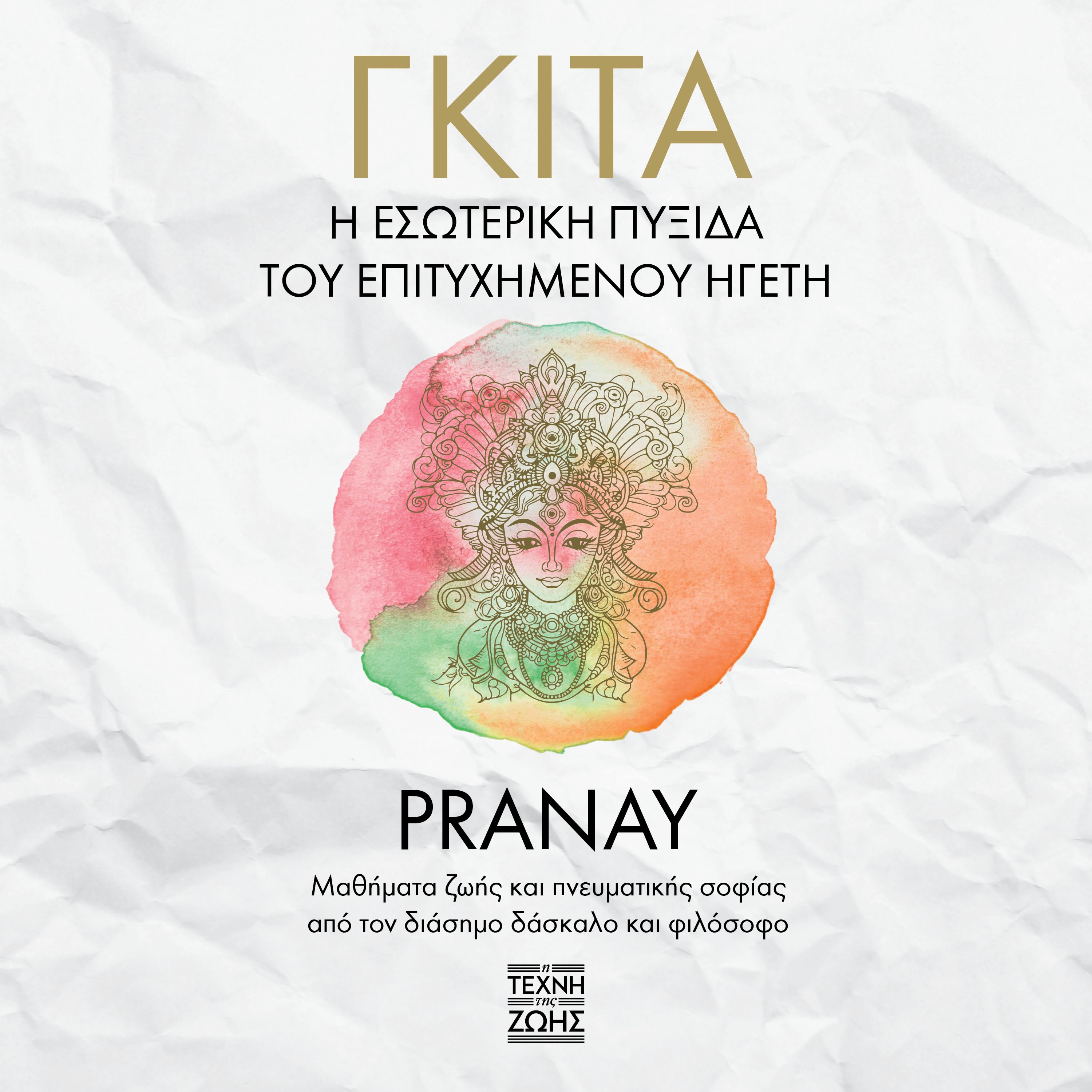 Γκίτα
