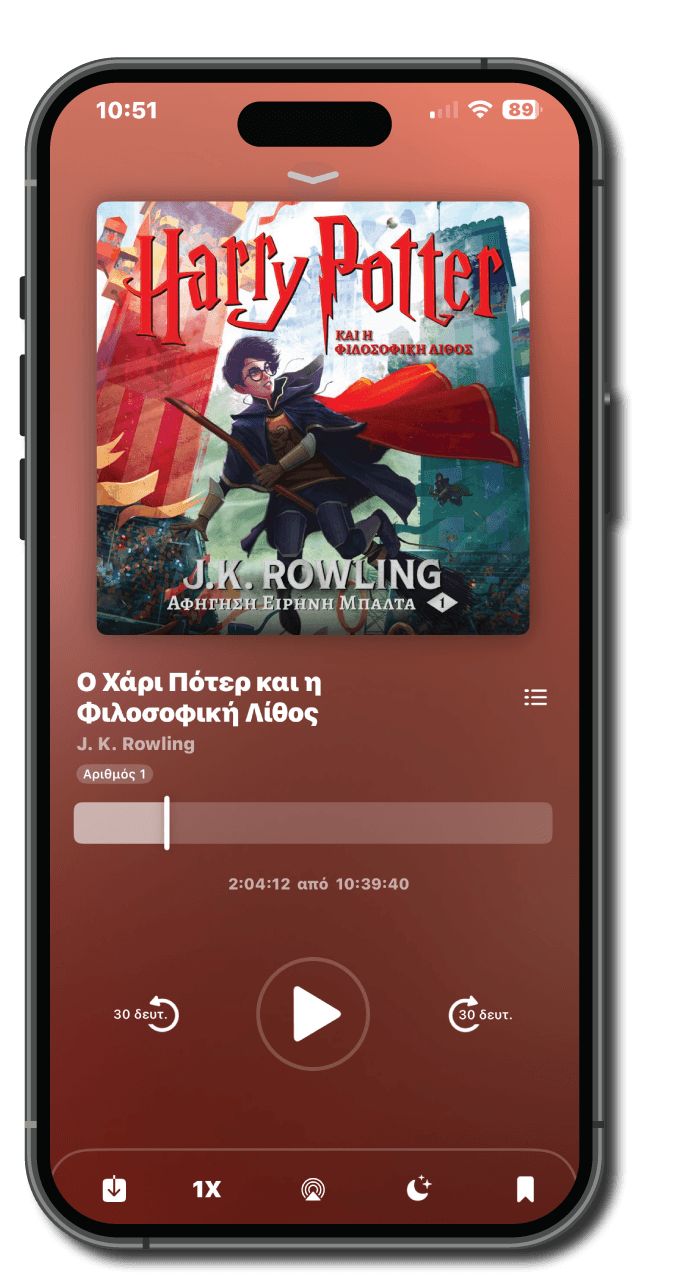Η εφαρμογή JukeBooks σε λειτουργία αναπαραγωγής