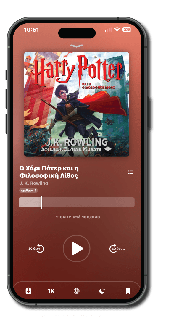 Η εφαρμογή JukeBooks σε λειτουργία αναπαραγωγής