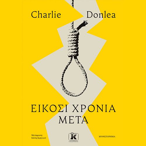 20 χρόνια μετά