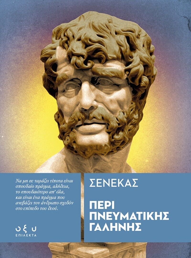 Περί πνευματικής ειρήνης