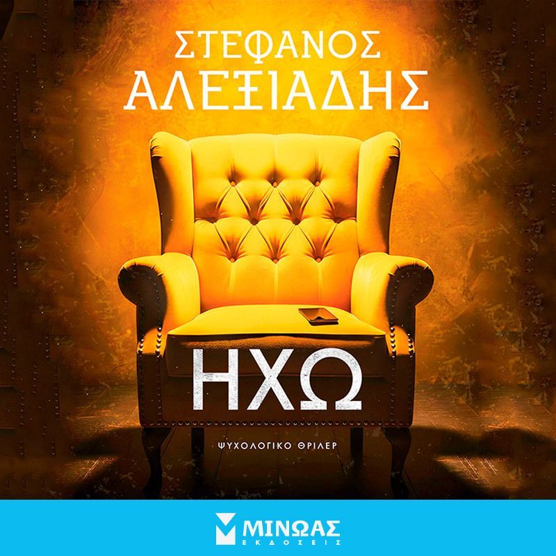 Ηχώ