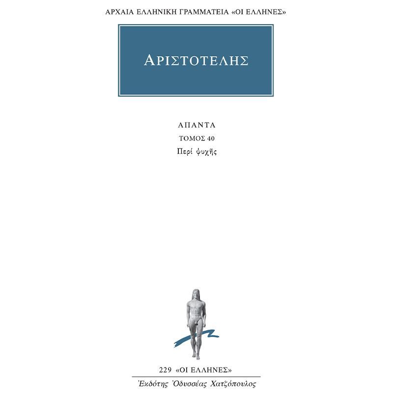 Περί Ψυχής