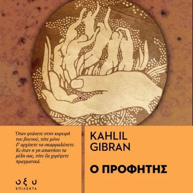 Ο προφήτης