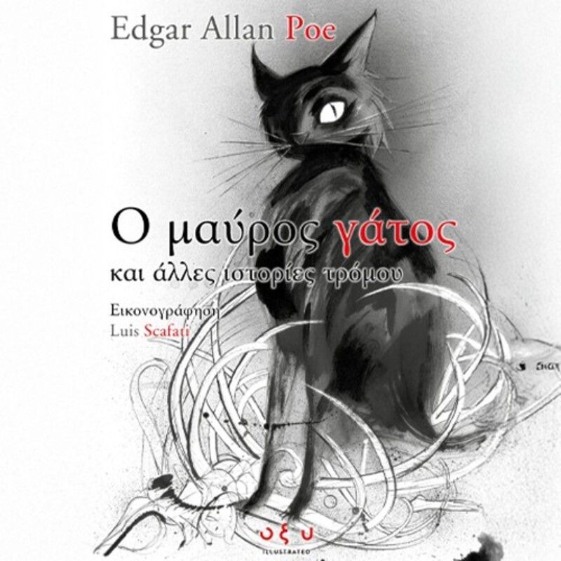Ο μαύρος γάτος