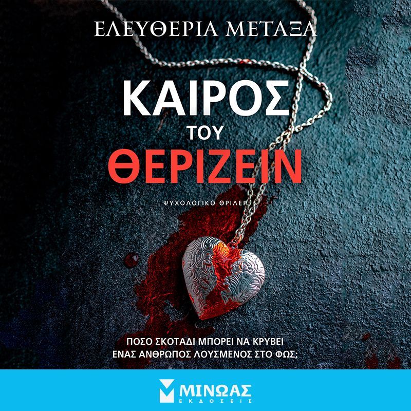 Καιρός του θερίζειν