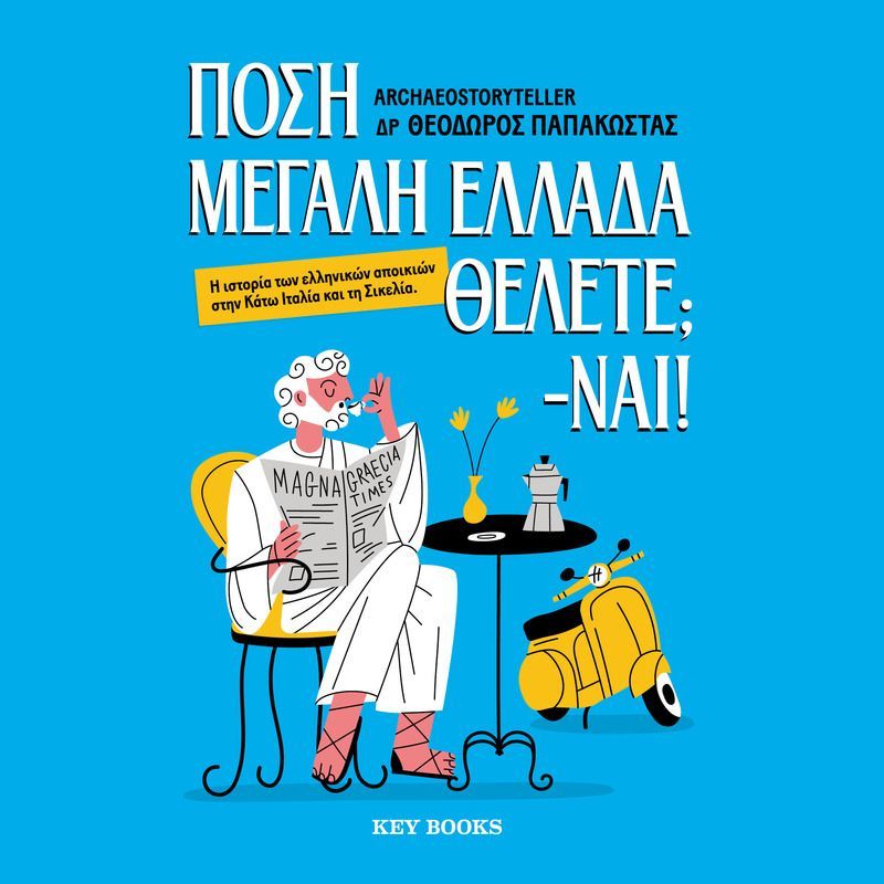 Πόση Μεγάλη Ελλάδα θέλετε; -Ναι!