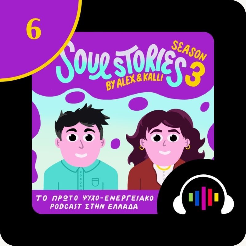 SOUL STORIES: Ολοκληρωμένη σειρά