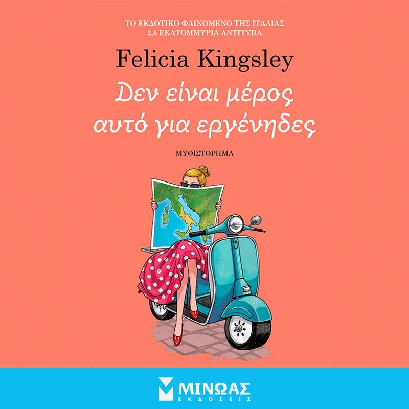 Δεν είναι μέρος αυτό για εργένηδες