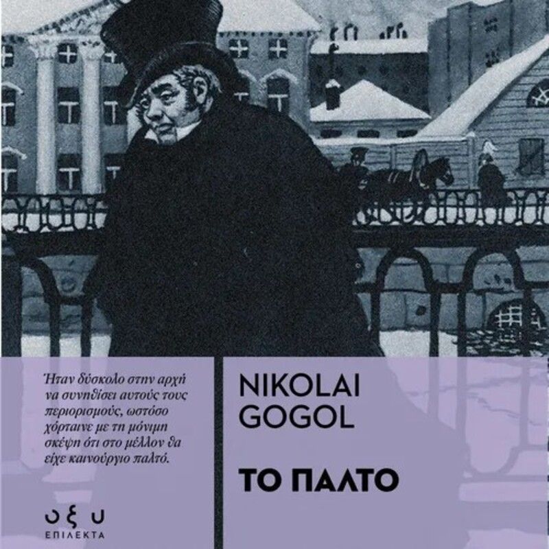 Το παλτό