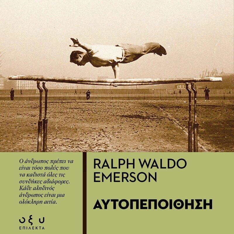 Αυτοπεποίθηση