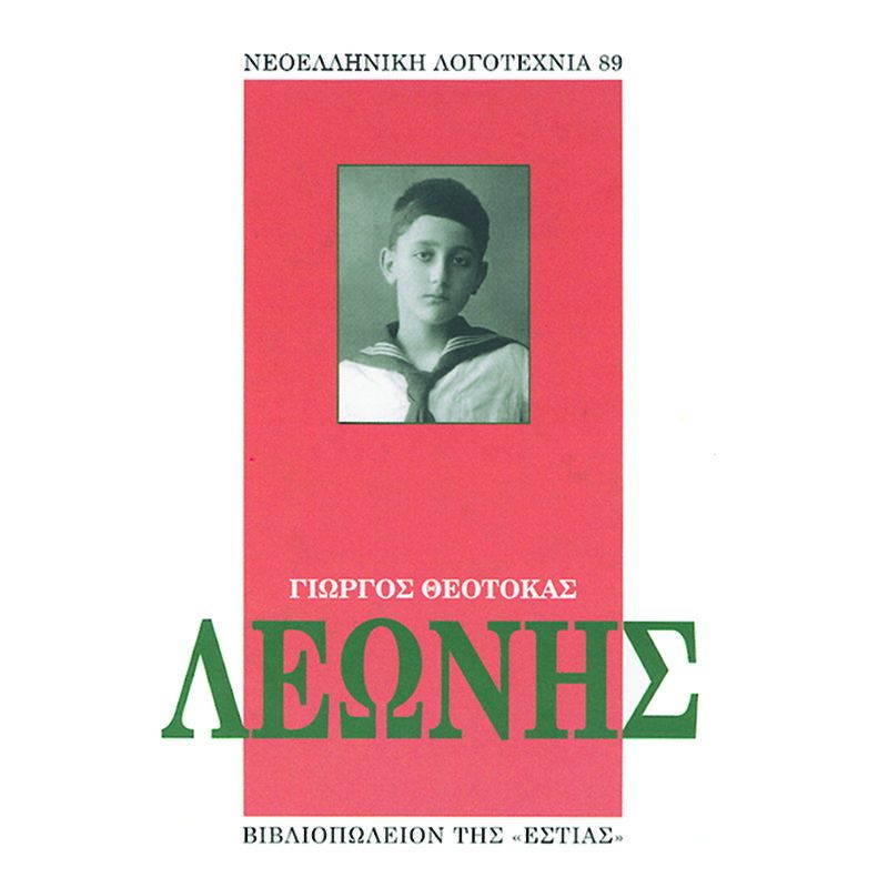 Λεωνής