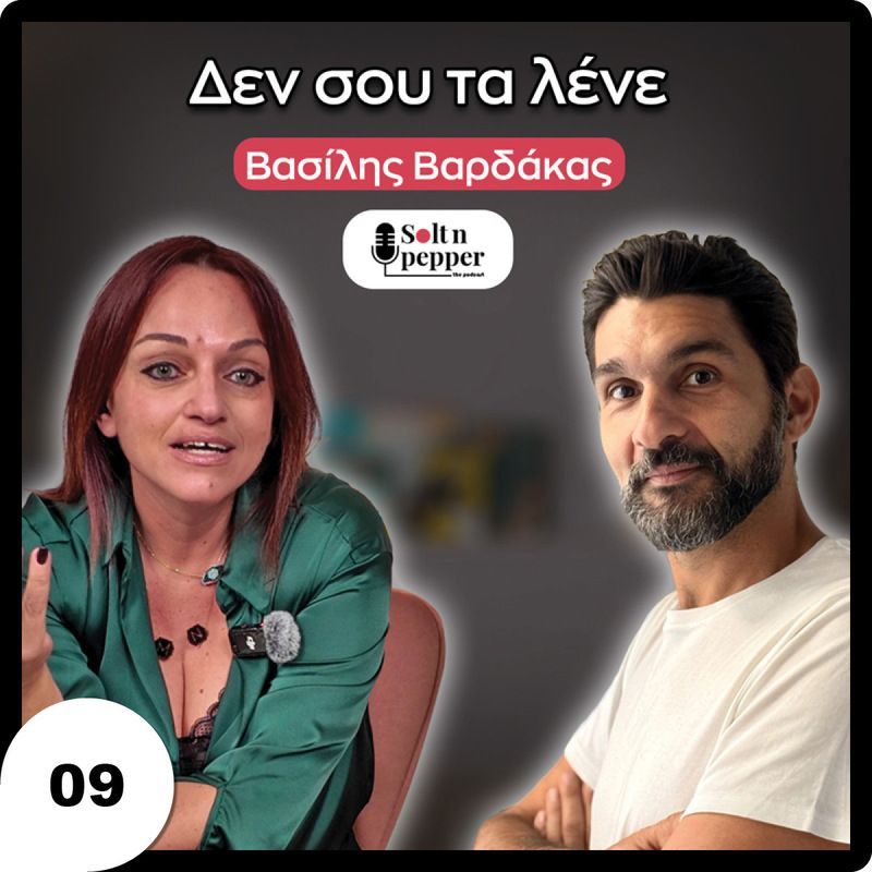 Βασίλης Βαρδάκας: “Όσα δεν λέγονται για καριέρα και ζωή”