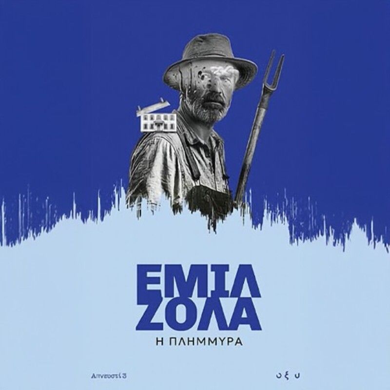 Πλημμύρα