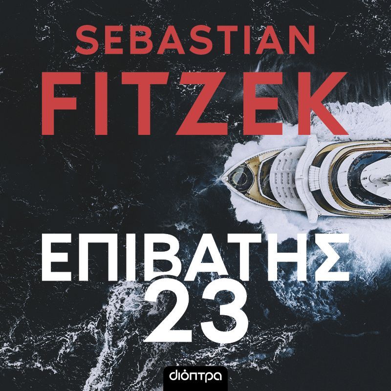 Επιβάτης 23