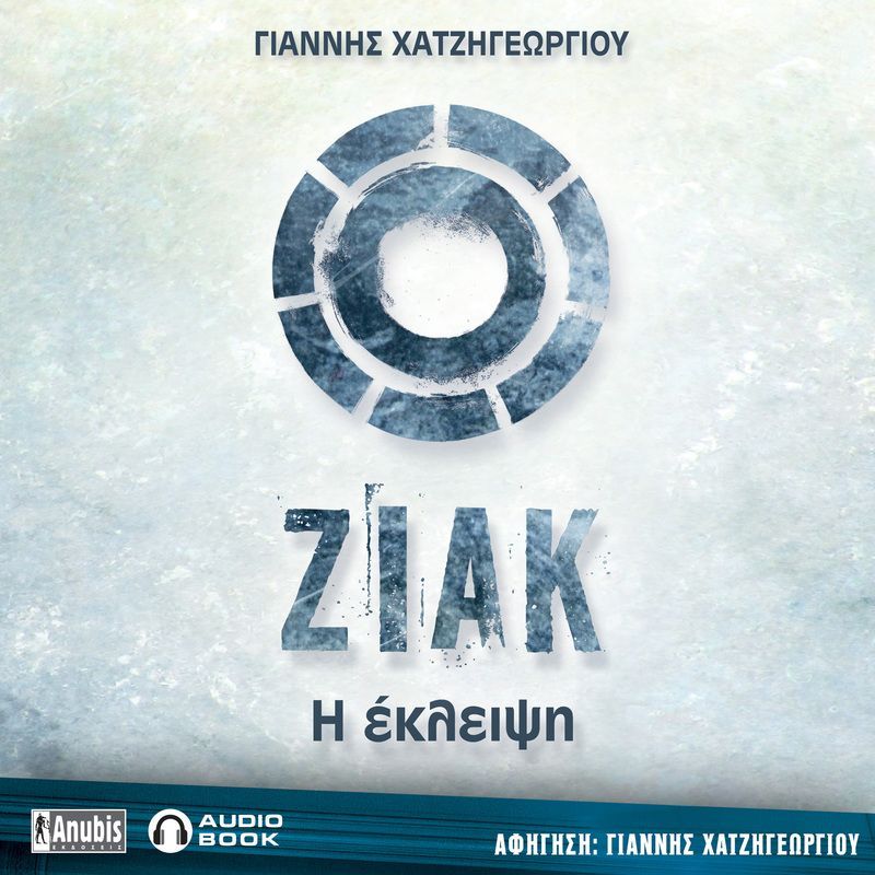 Ζιάκ: Η έκλειψη