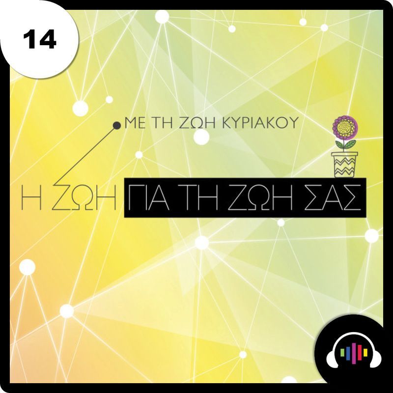 Πένθος και Απώλεια