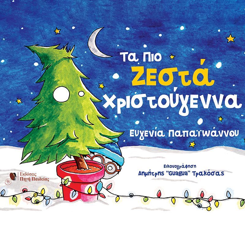 Τα Πιο Ζεστά Χριστούγεννα