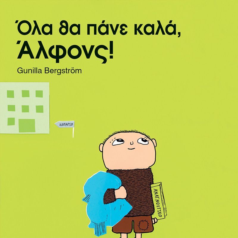 Όλα θα πάνε καλά, Άλφονς!