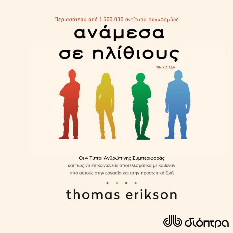 Ανάμεσα σε ηλίθιους