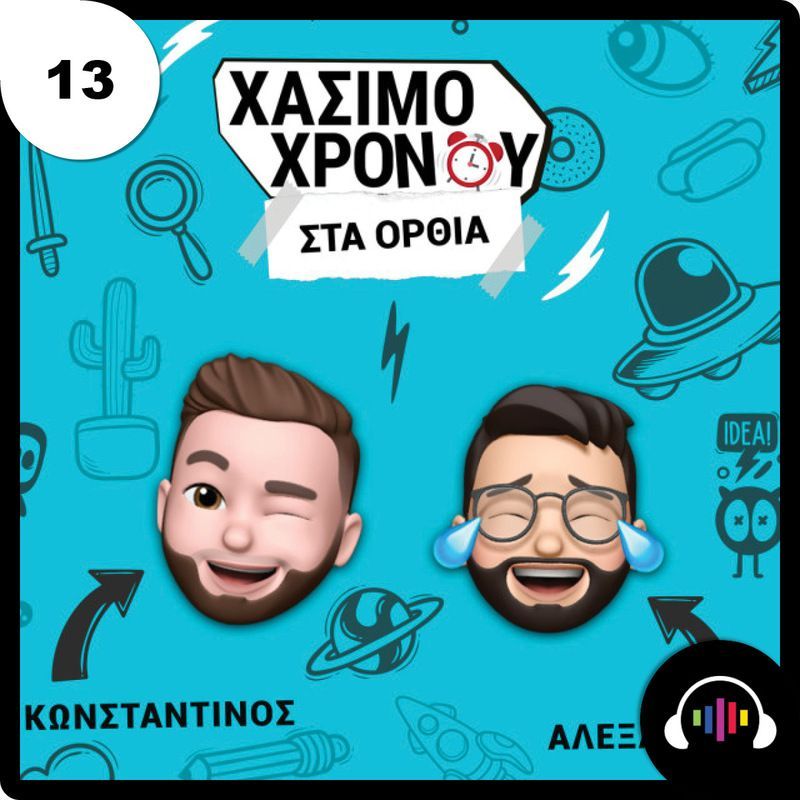 Πράγματα που πρέπει να κάνεις