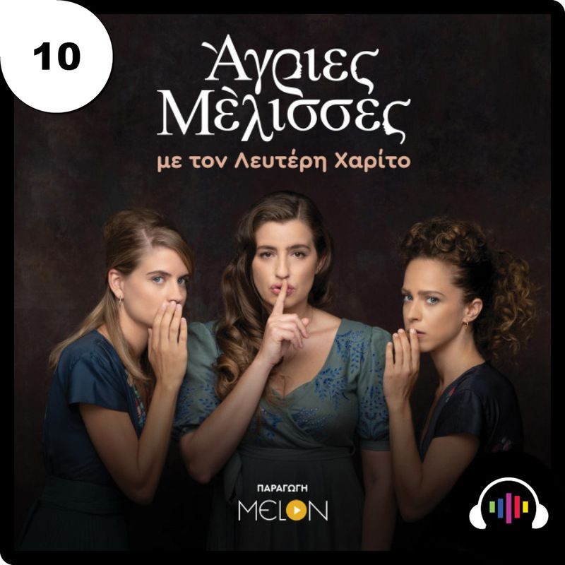 Guest Stars - Ναταλία Γερμανού & Παναγιώτης Τιμογιαννάκης