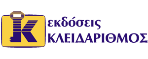 Λογότυπο Κλειδάριθμος